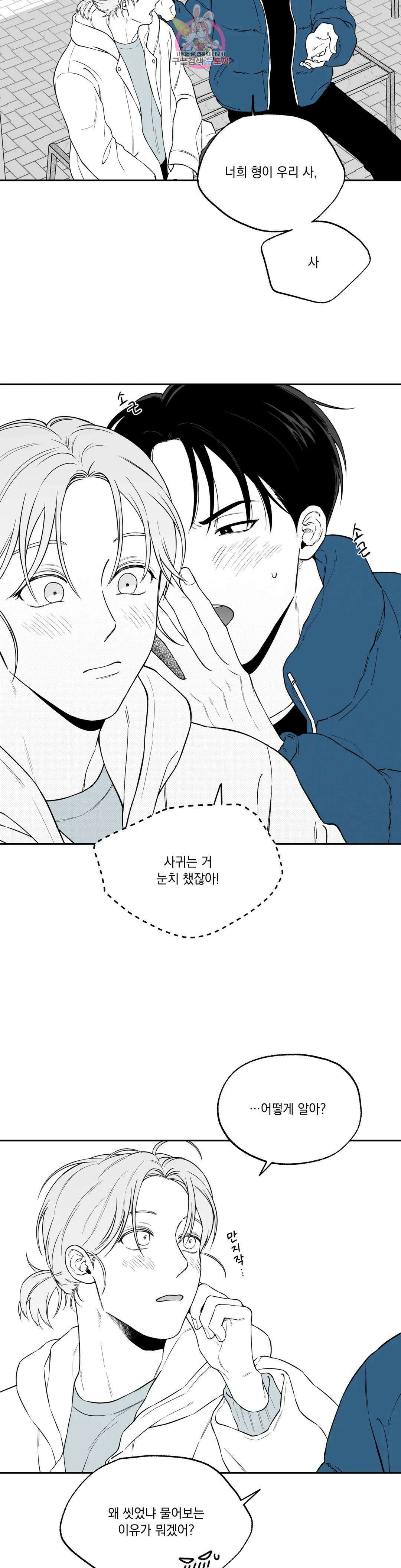 패스, 논패스 외전 머리끈과 칵테일 외전 1 21