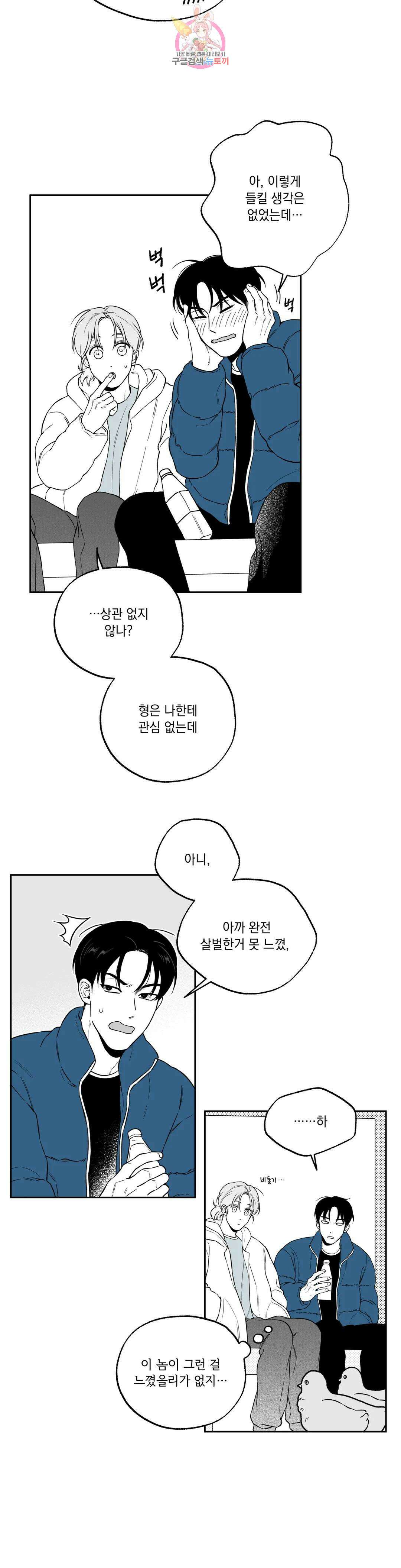 패스, 논패스 외전 머리끈과 칵테일 외전 1 22