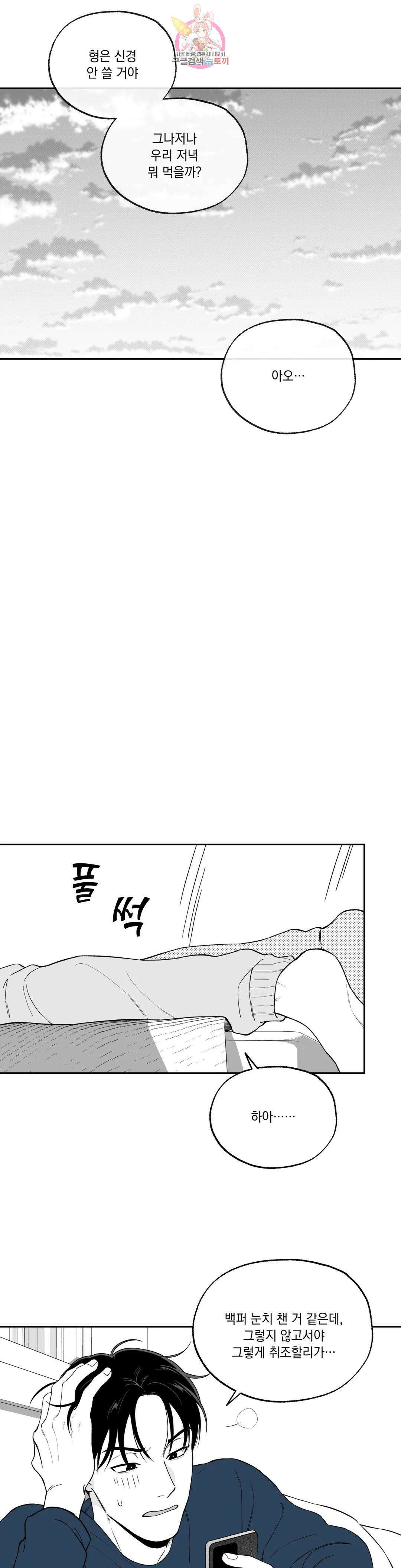 패스, 논패스 외전 머리끈과 칵테일 외전 1 23