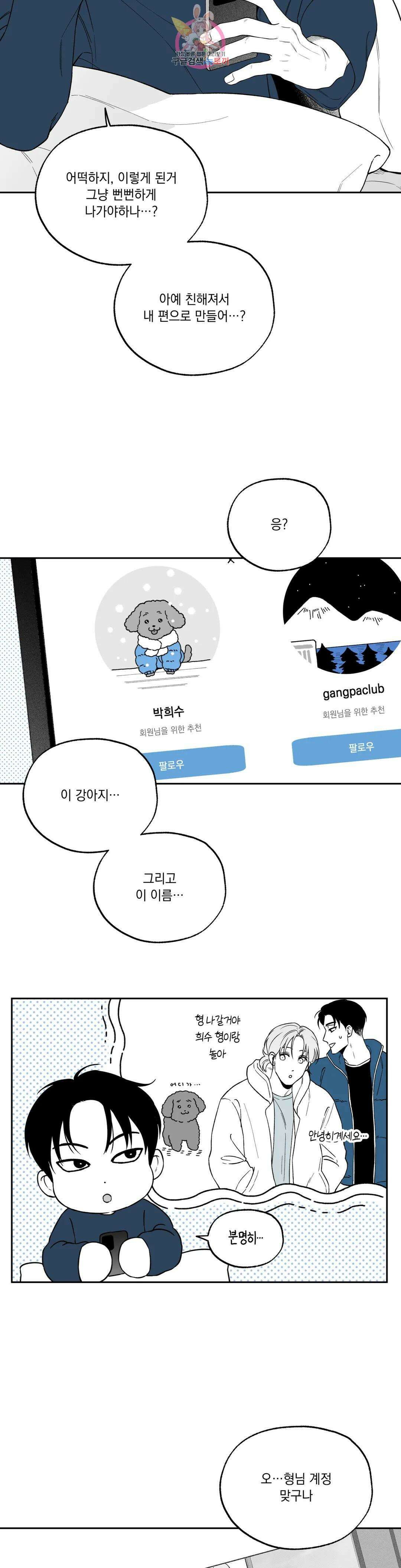 패스, 논패스 외전 머리끈과 칵테일 외전 1 24