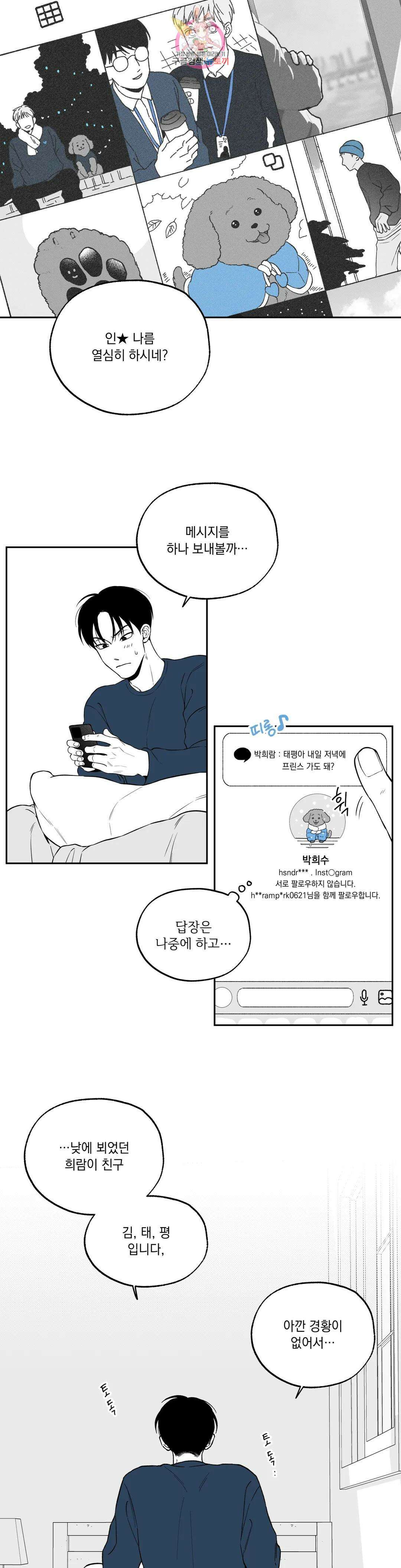 패스, 논패스 외전 머리끈과 칵테일 외전 1 25