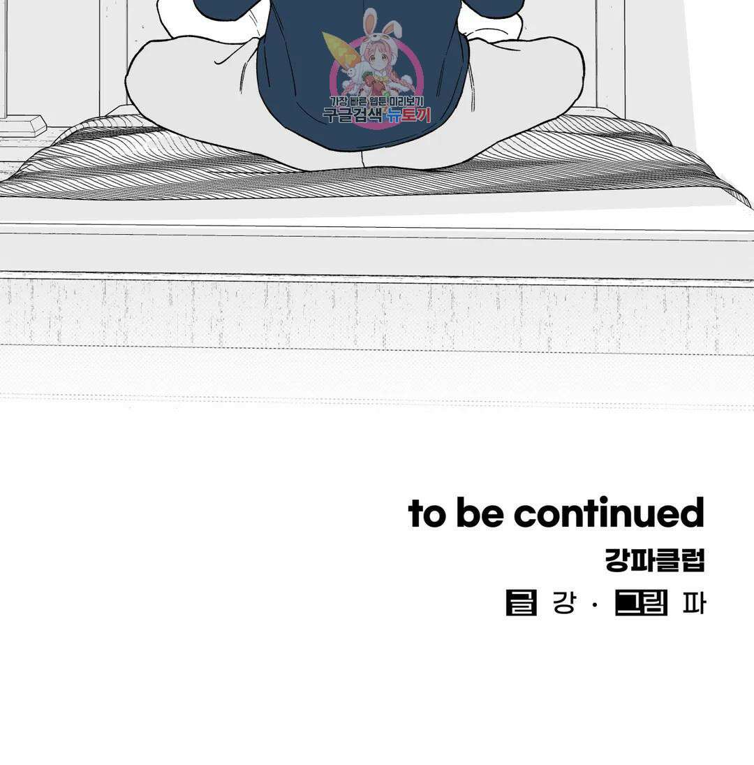 패스, 논패스 외전 머리끈과 칵테일 외전 1 26
