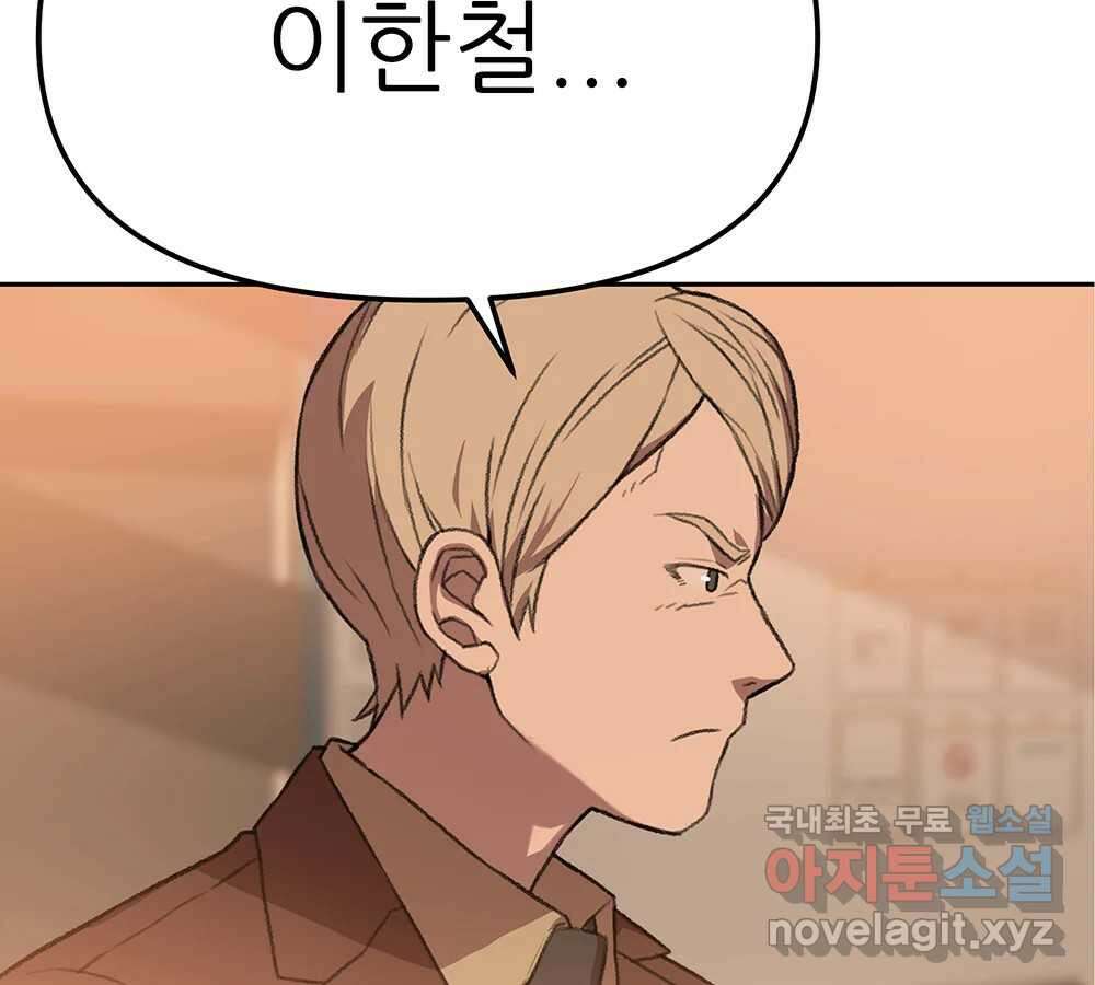 무지개다리 파수꾼 94화 3