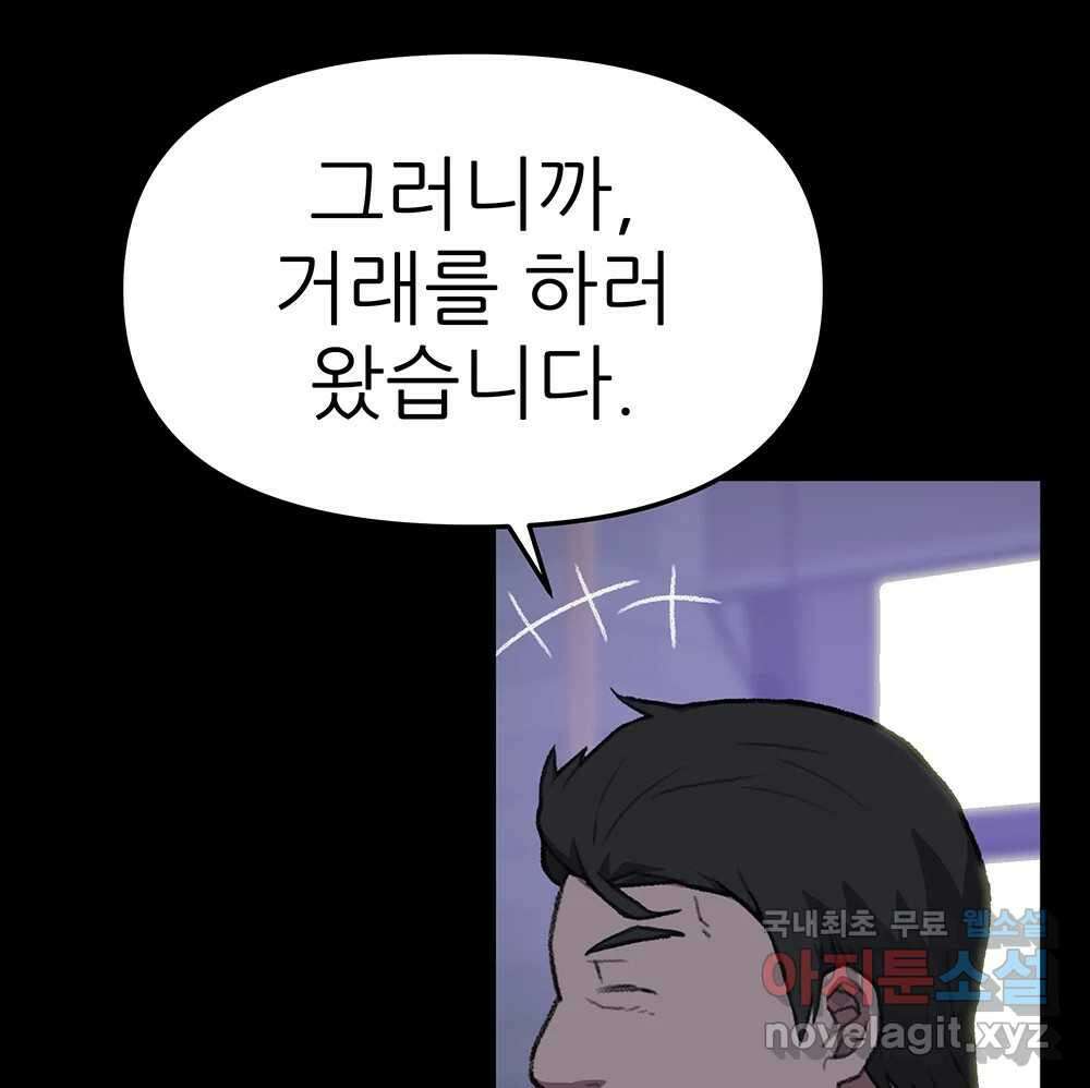 무지개다리 파수꾼 94화 19