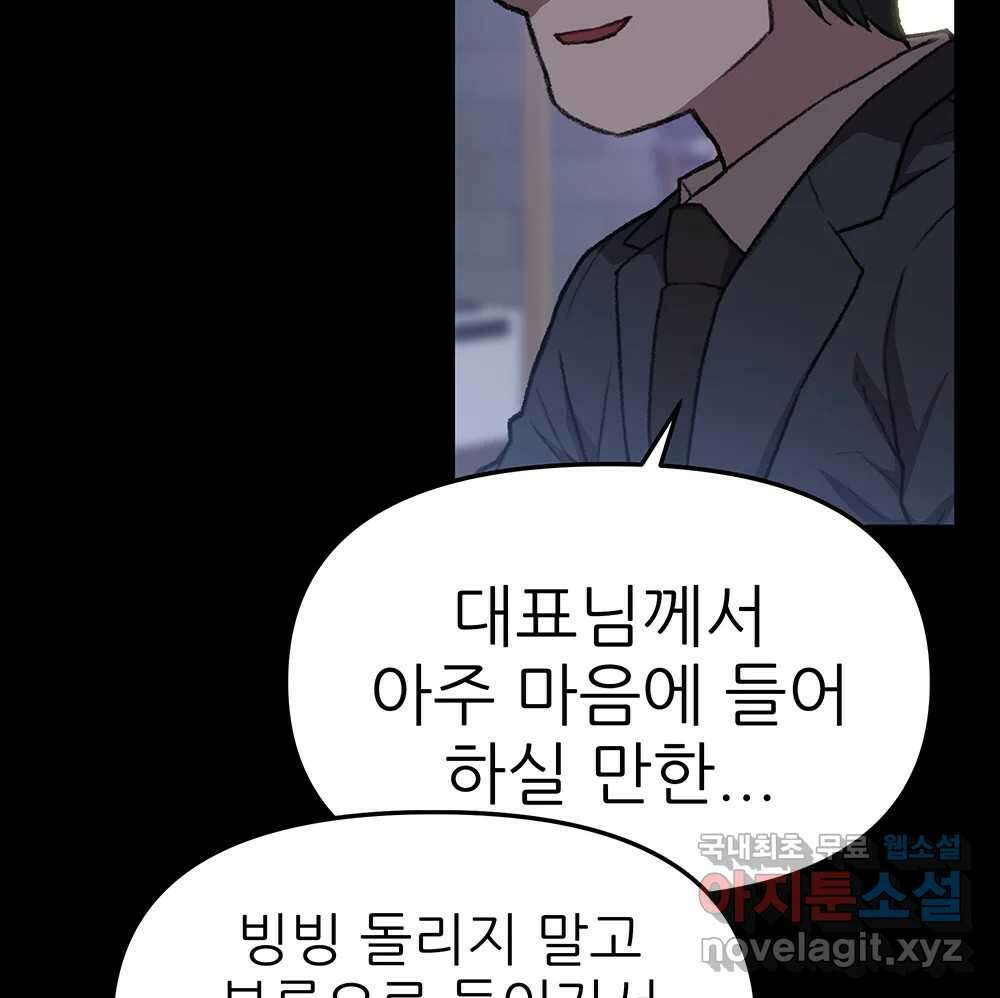 무지개다리 파수꾼 94화 20