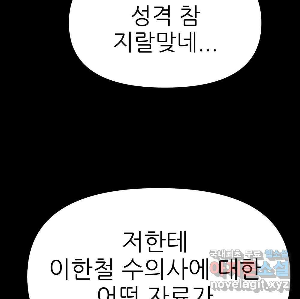 무지개다리 파수꾼 94화 23