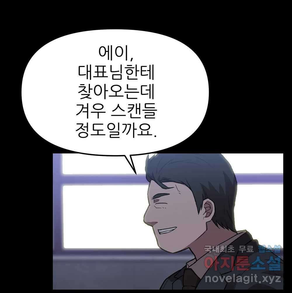 무지개다리 파수꾼 94화 31
