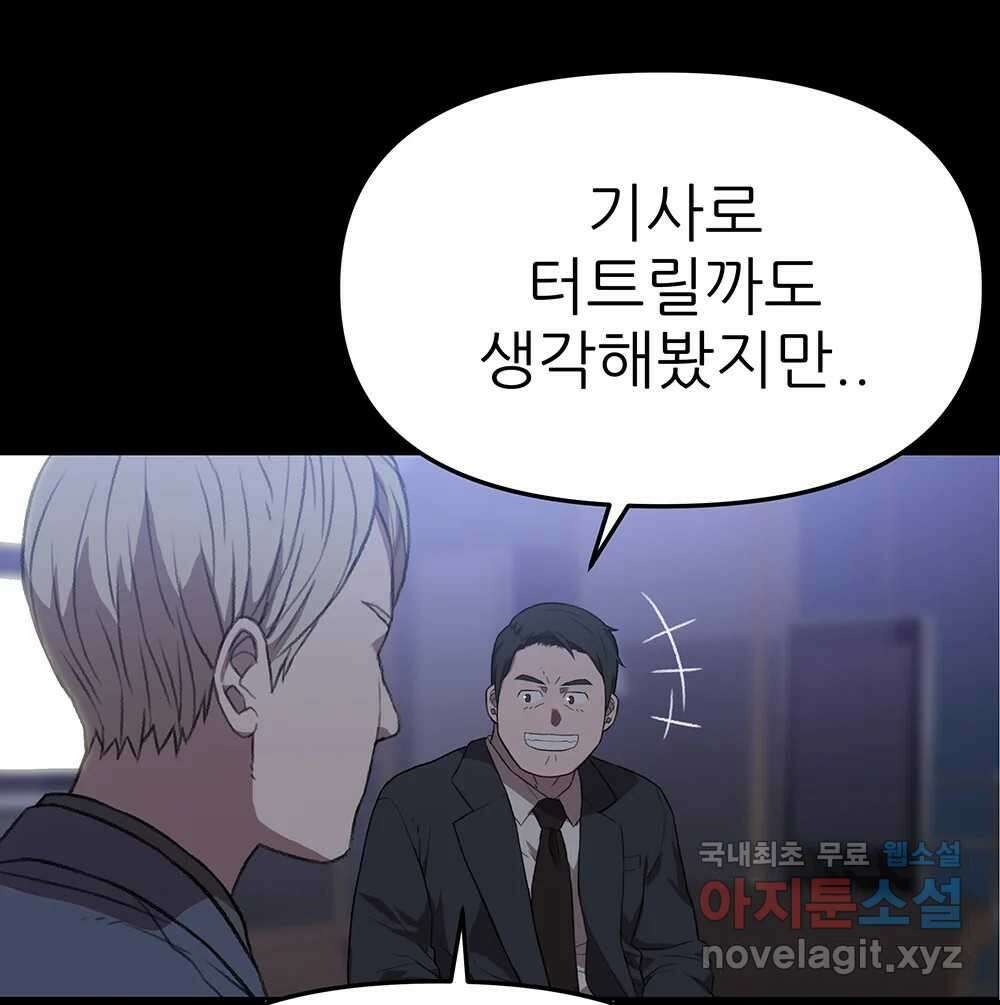 무지개다리 파수꾼 94화 32