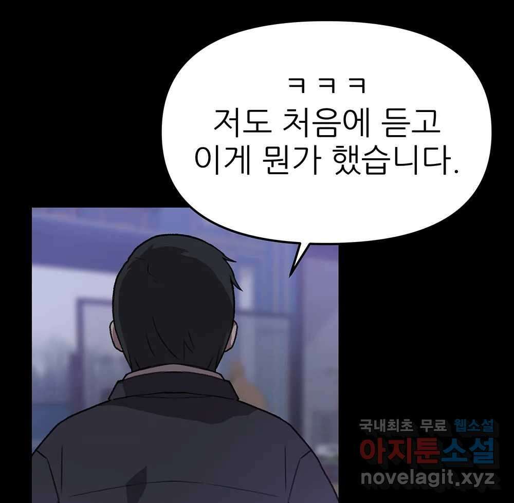 무지개다리 파수꾼 94화 43