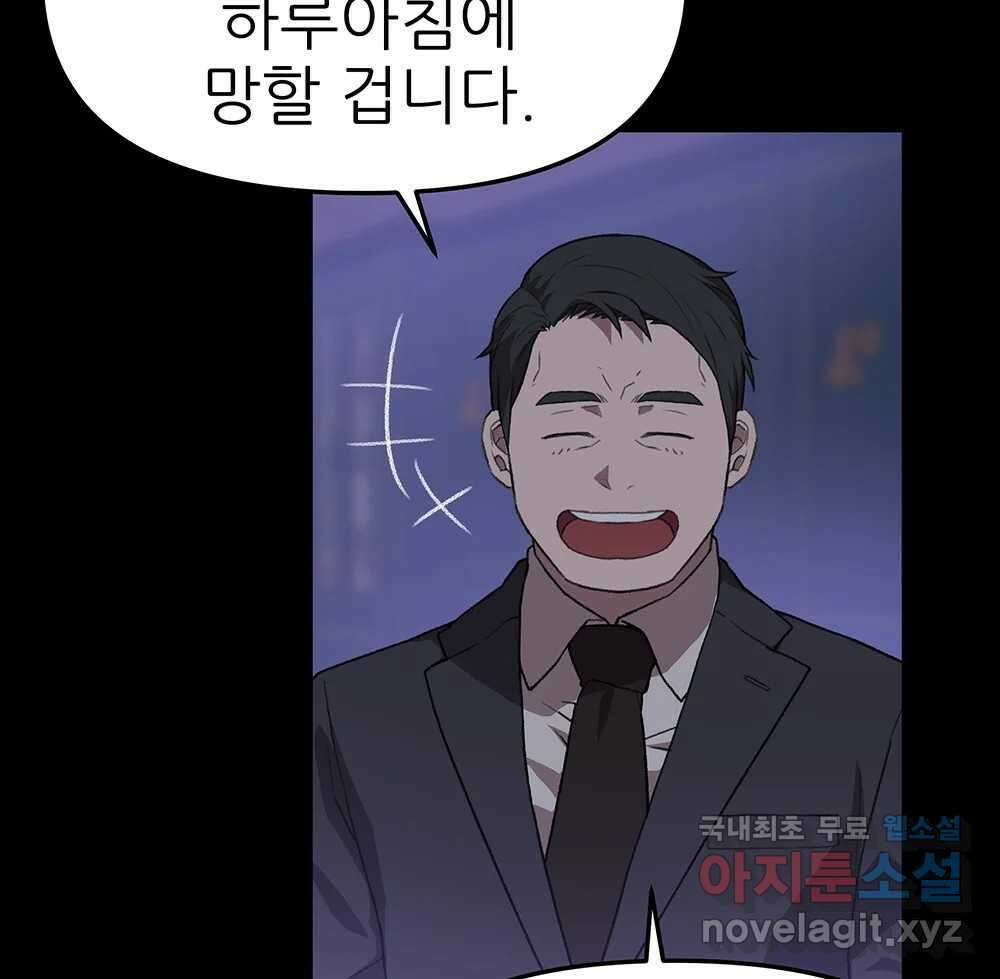 무지개다리 파수꾼 94화 45
