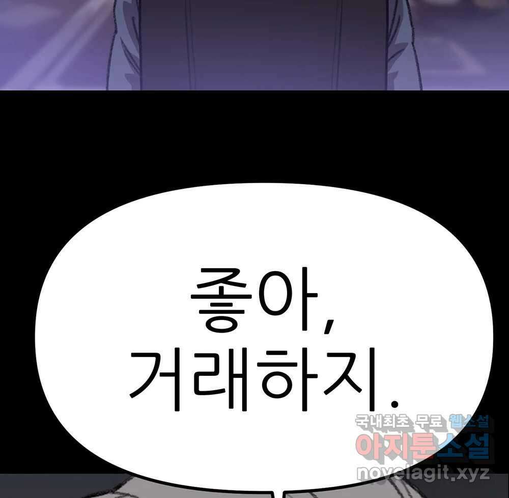 무지개다리 파수꾼 94화 47