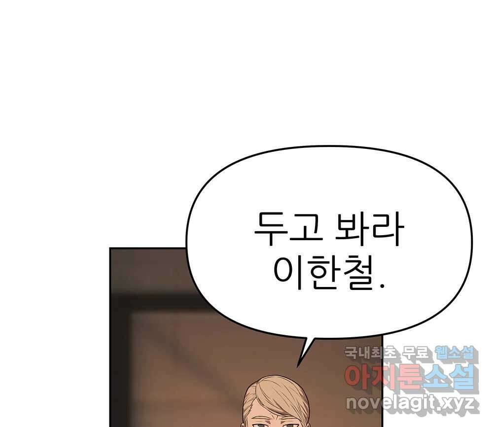 무지개다리 파수꾼 94화 51