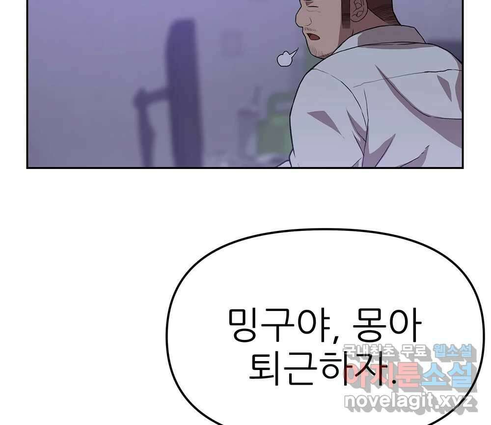 무지개다리 파수꾼 94화 59