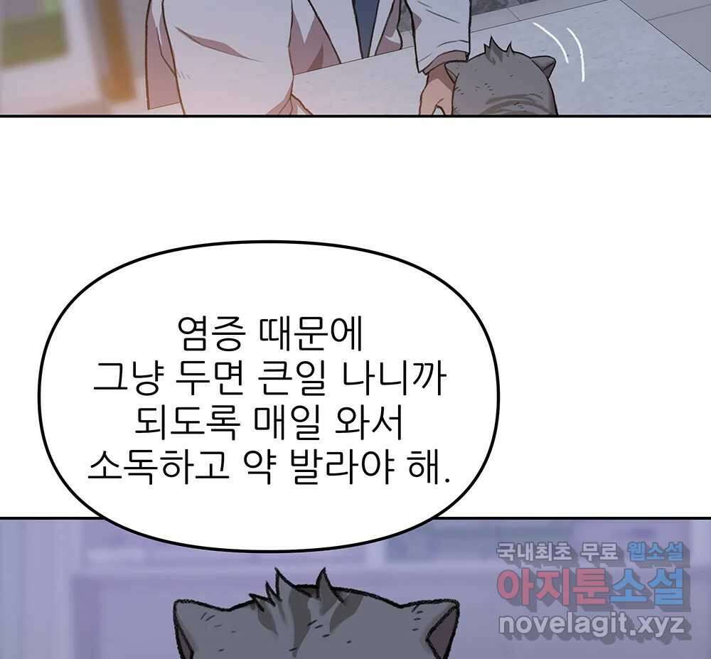 무지개다리 파수꾼 94화 66
