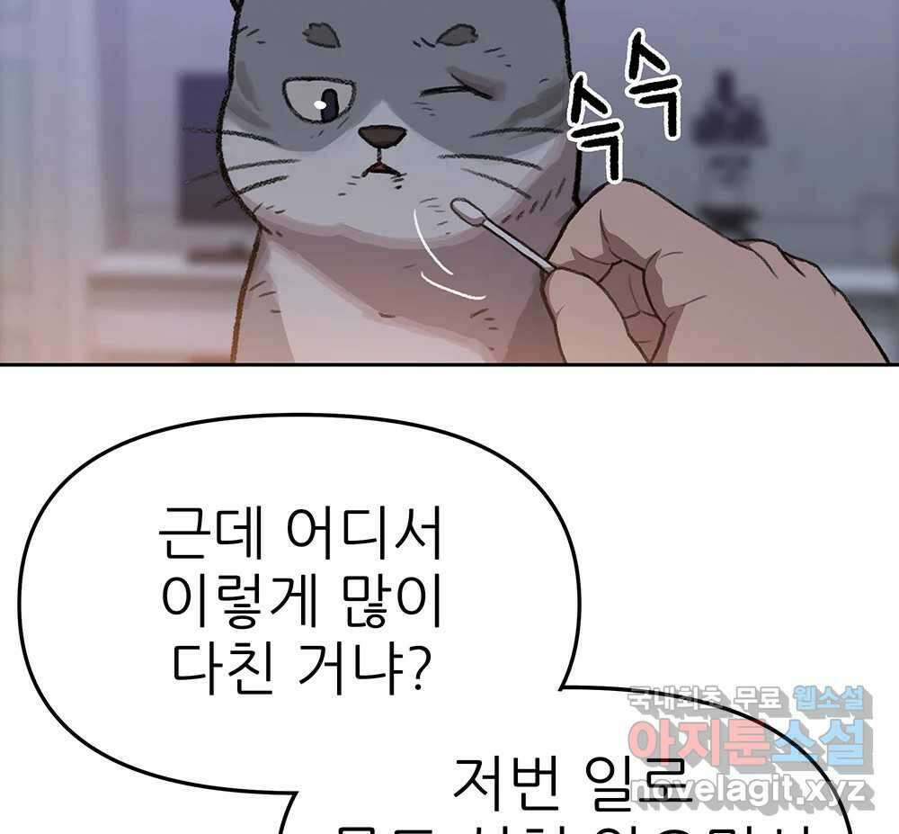 무지개다리 파수꾼 94화 67