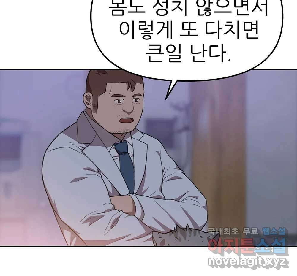 무지개다리 파수꾼 94화 68