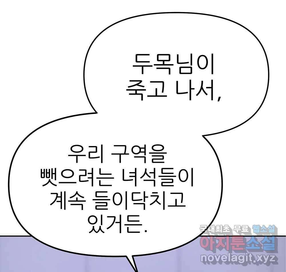 무지개다리 파수꾼 94화 69