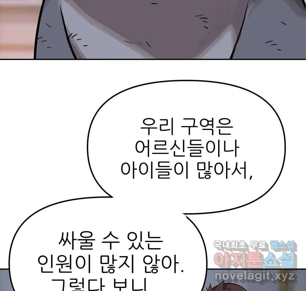 무지개다리 파수꾼 94화 71