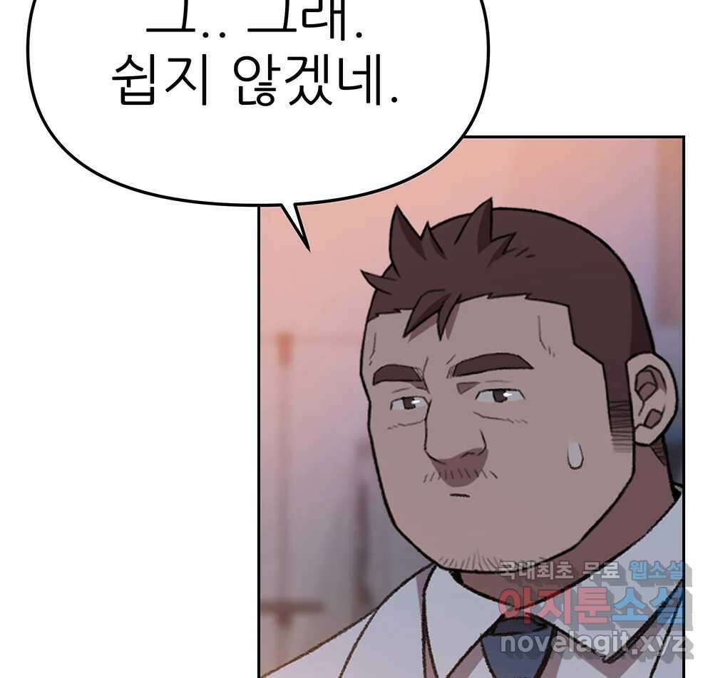 무지개다리 파수꾼 94화 73