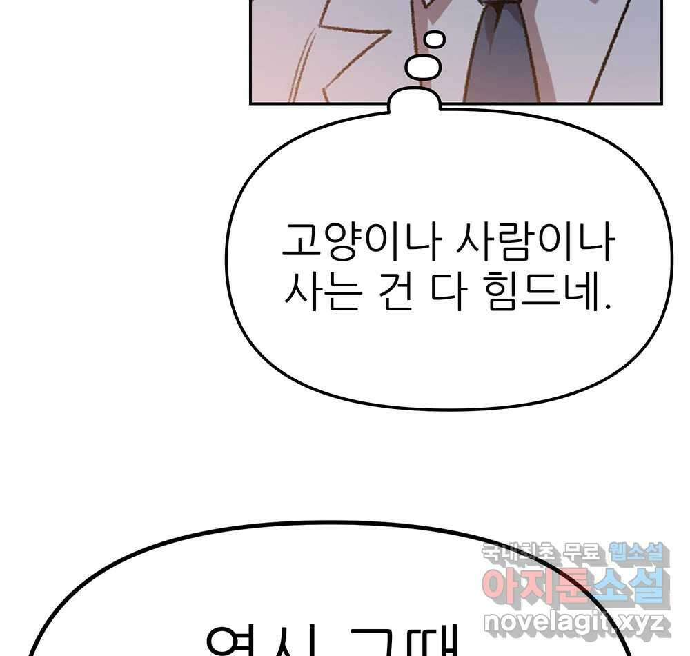 무지개다리 파수꾼 94화 74
