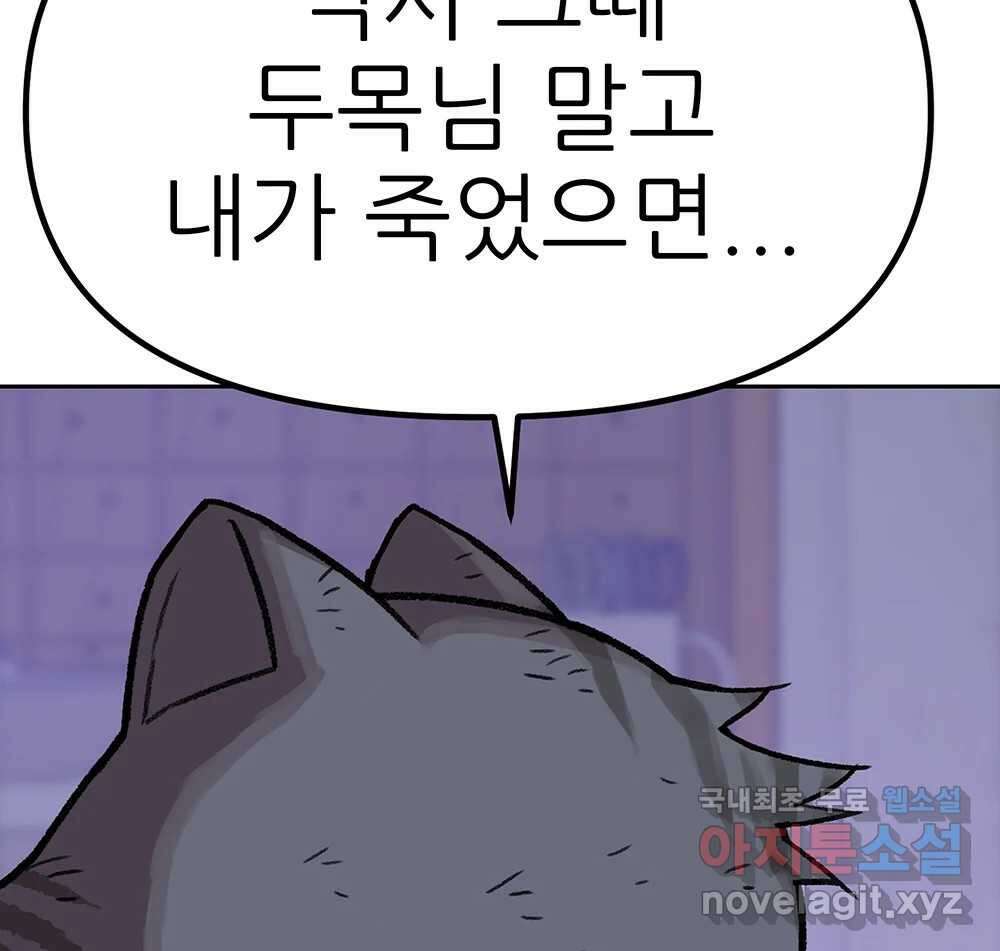무지개다리 파수꾼 94화 75