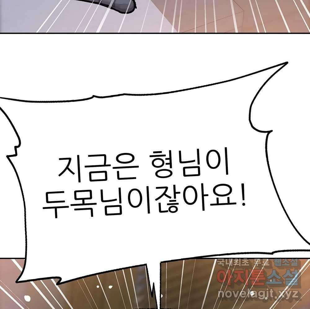 무지개다리 파수꾼 94화 79
