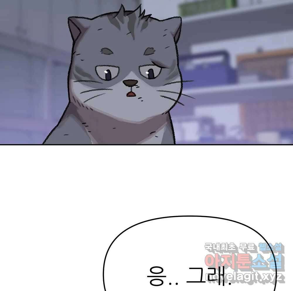무지개다리 파수꾼 94화 82