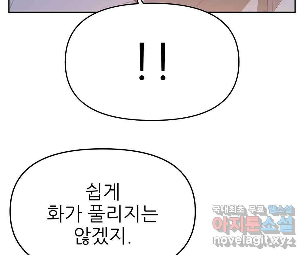 무지개다리 파수꾼 94화 86