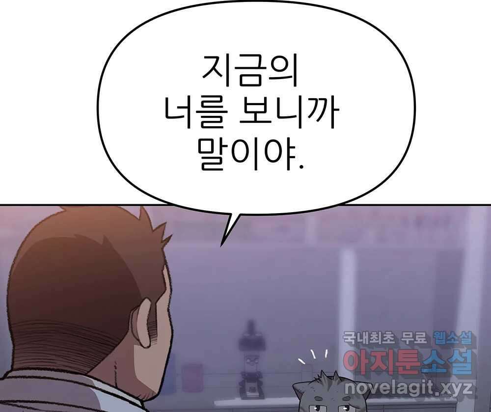 무지개다리 파수꾼 94화 88