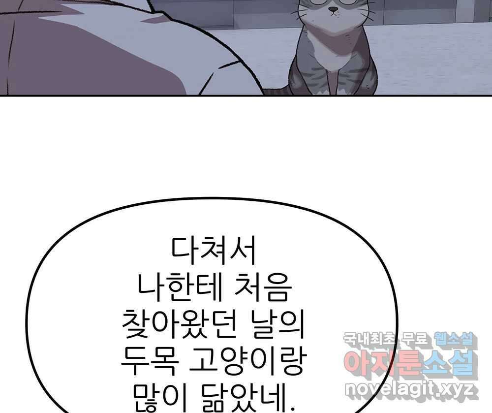 무지개다리 파수꾼 94화 89