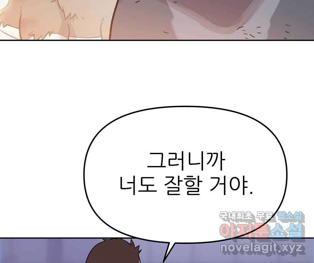 무지개다리 파수꾼 94화 93