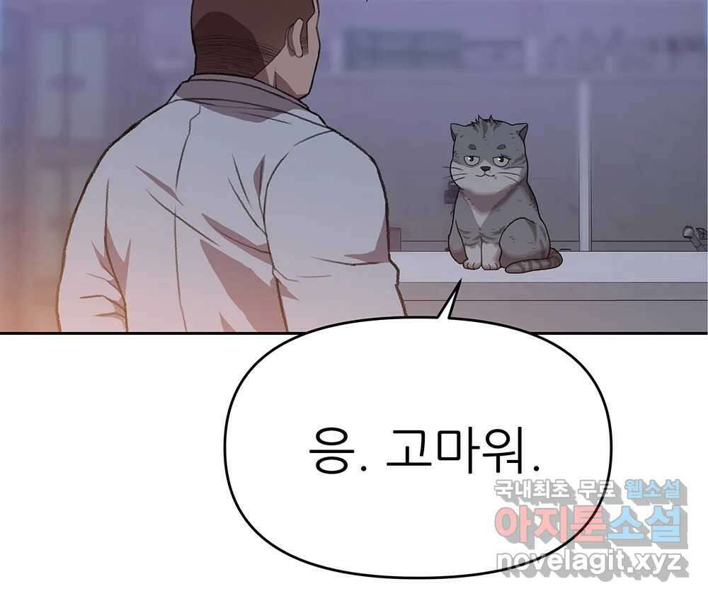 무지개다리 파수꾼 94화 94