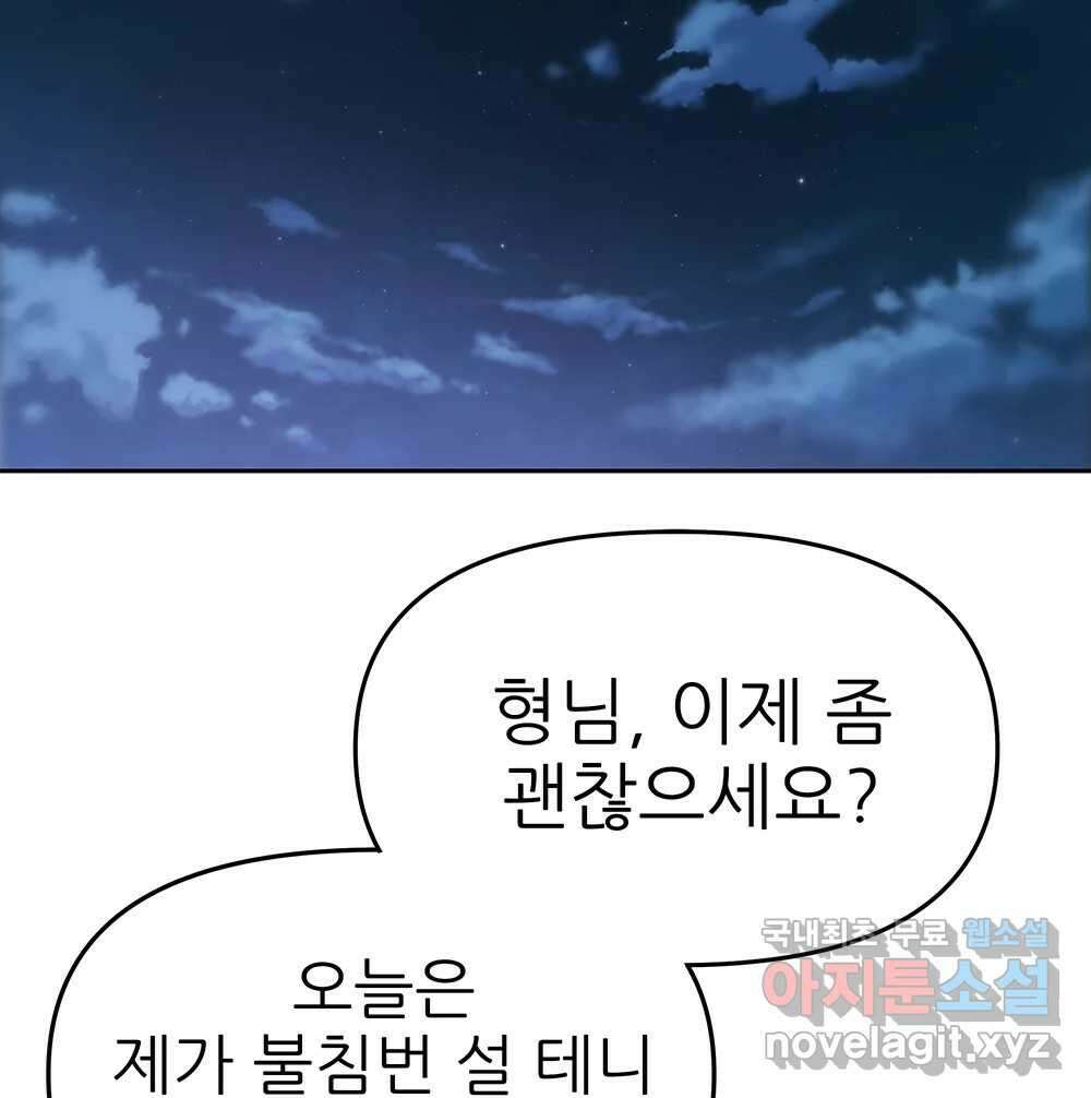 무지개다리 파수꾼 94화 98