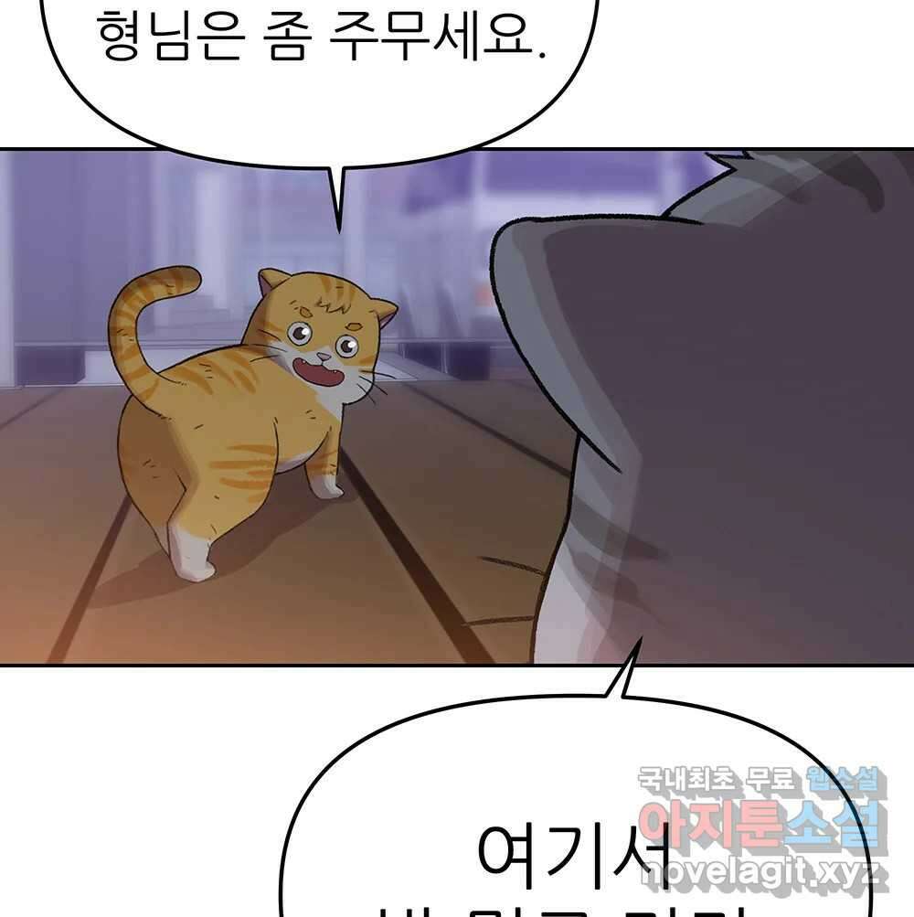 무지개다리 파수꾼 94화 99