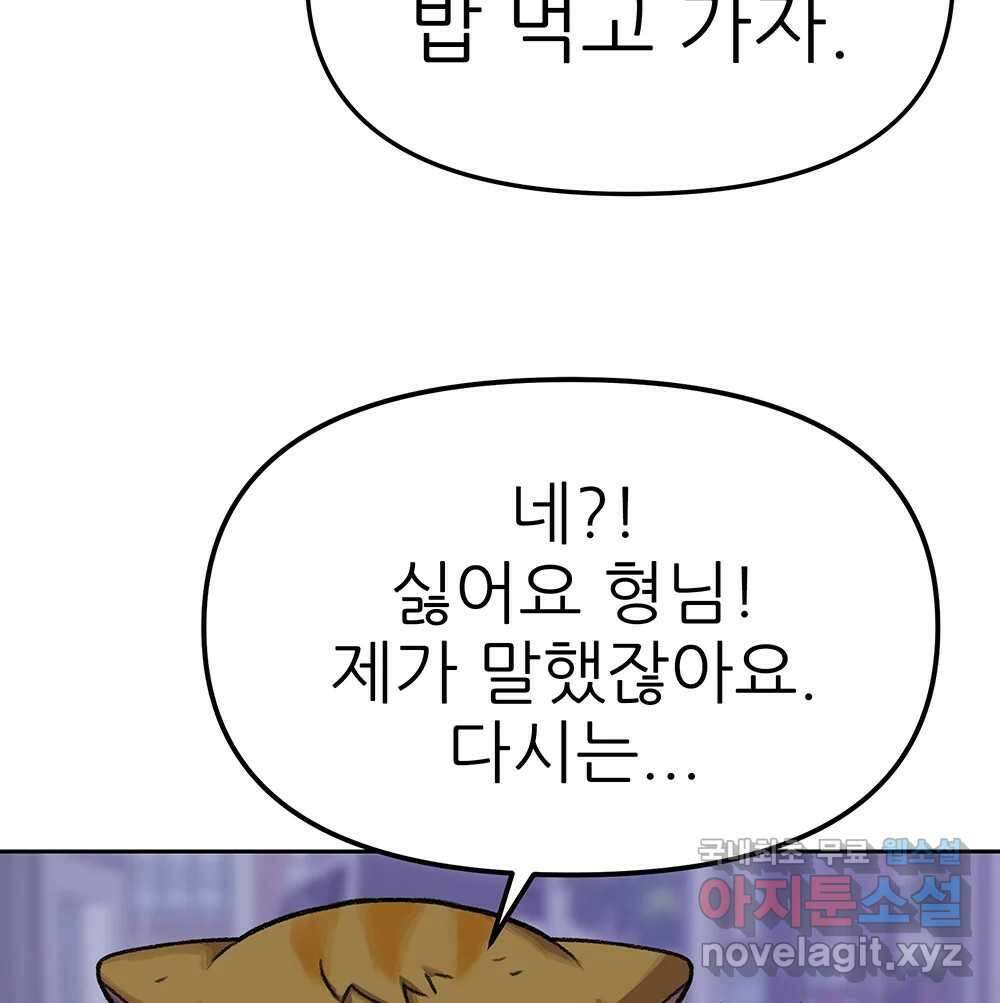 무지개다리 파수꾼 94화 100