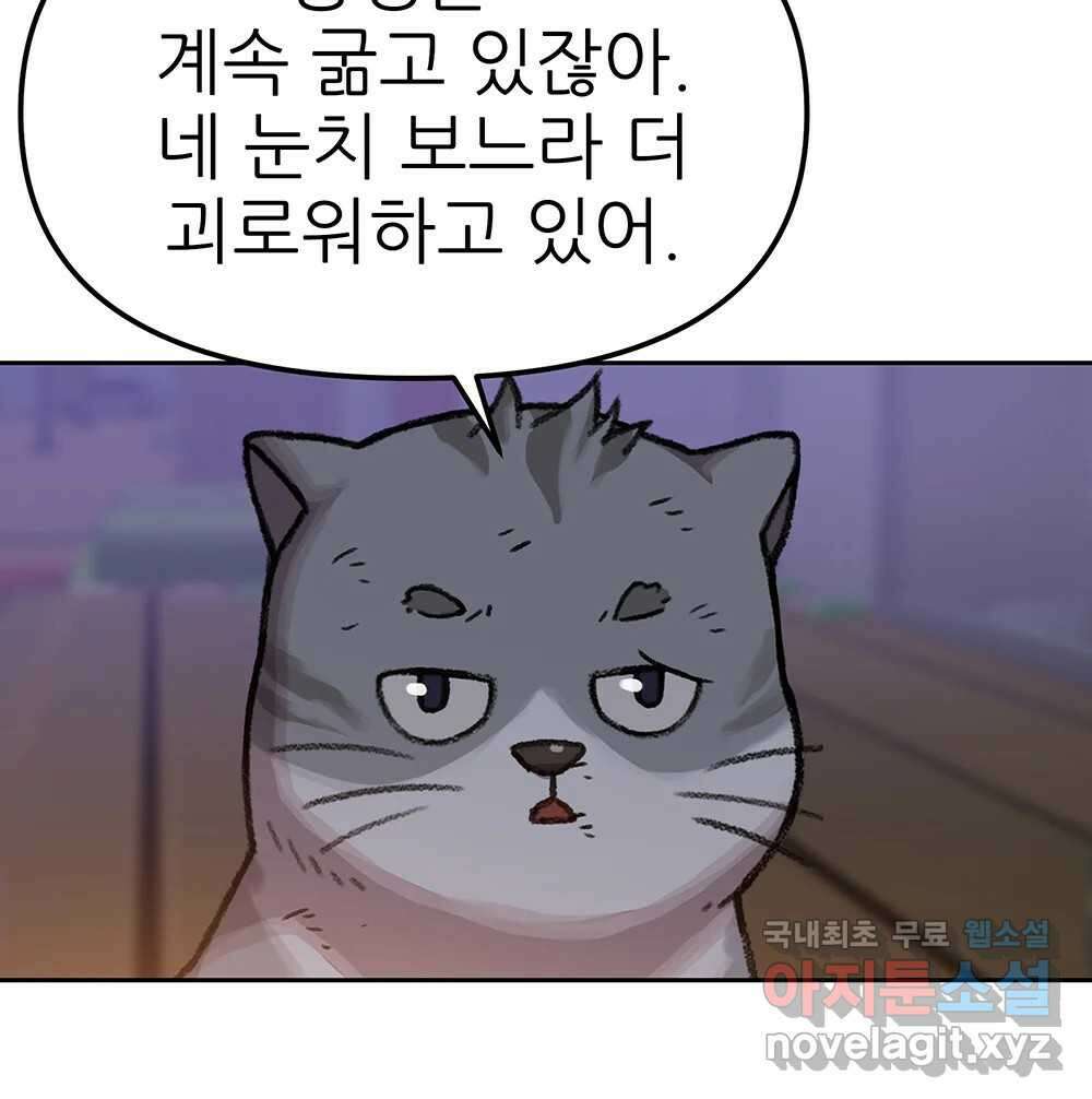 무지개다리 파수꾼 94화 102