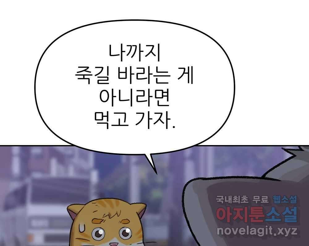 무지개다리 파수꾼 94화 103