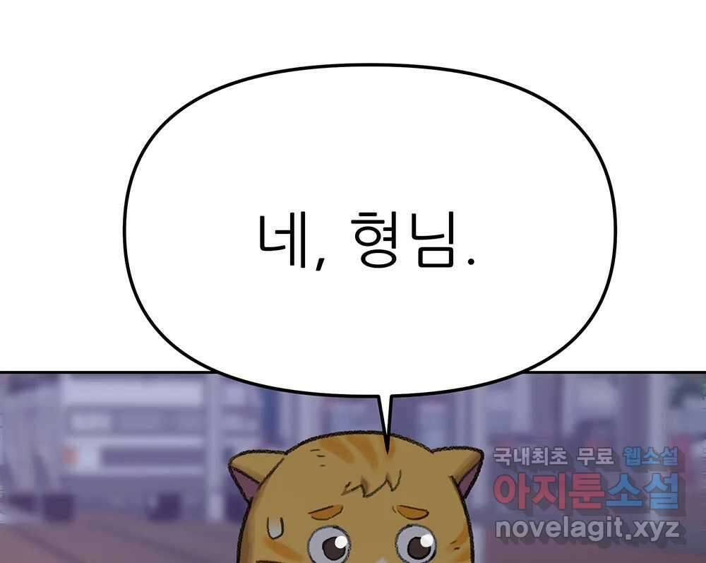 무지개다리 파수꾼 94화 105