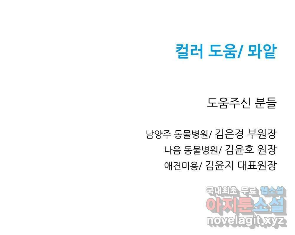 무지개다리 파수꾼 94화 110