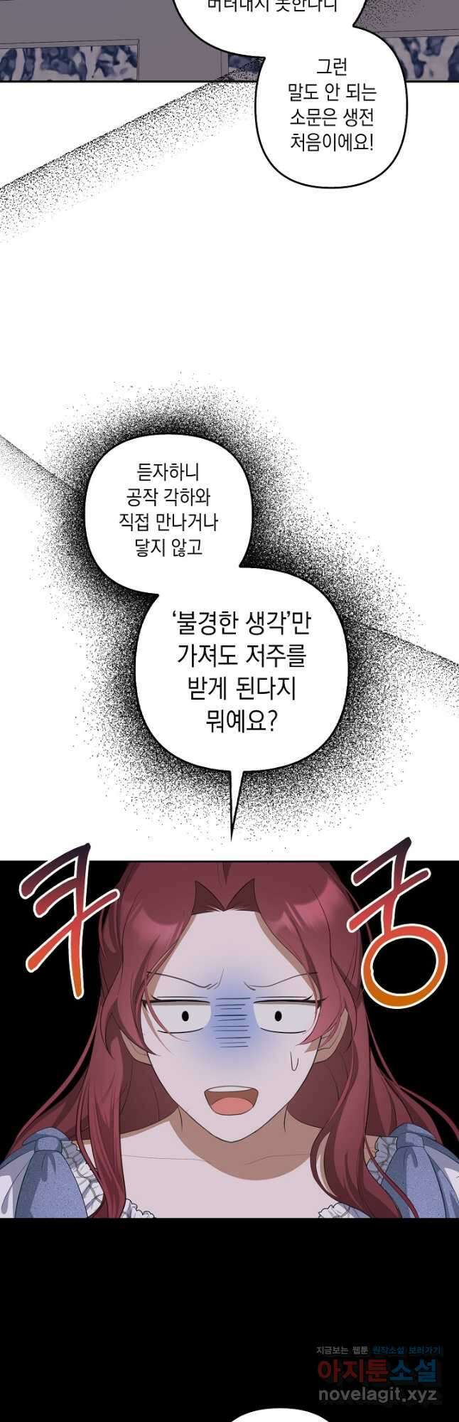 사기꾼이지만 괜찮아 21화 4