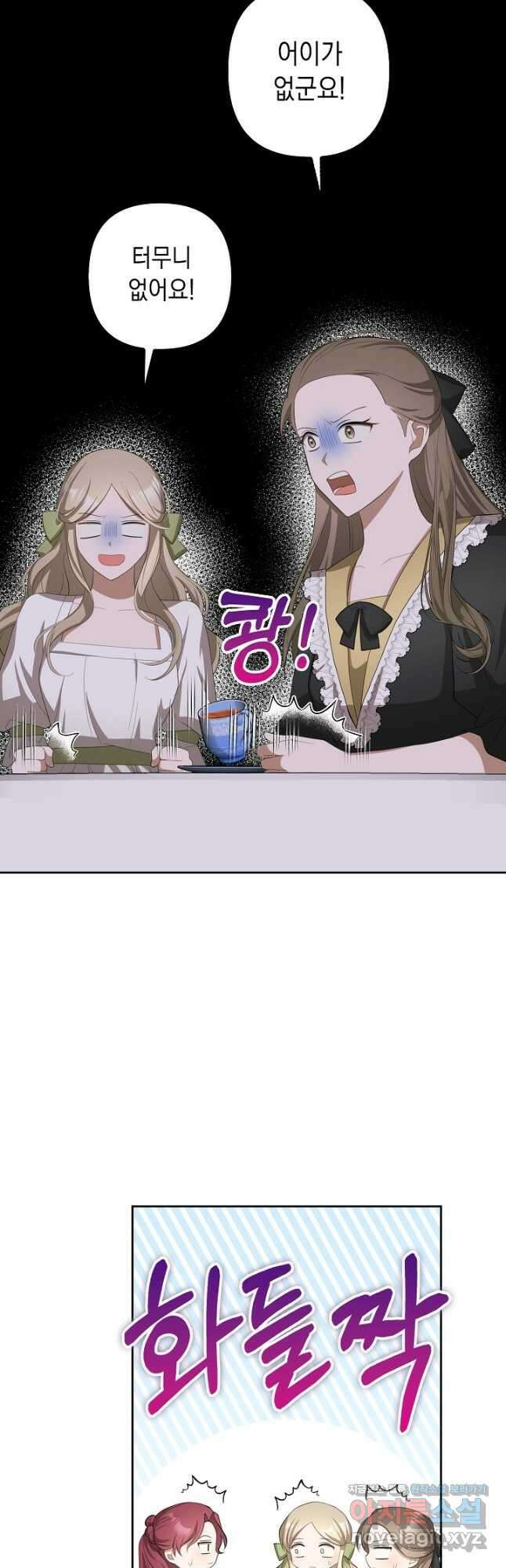 사기꾼이지만 괜찮아 21화 5