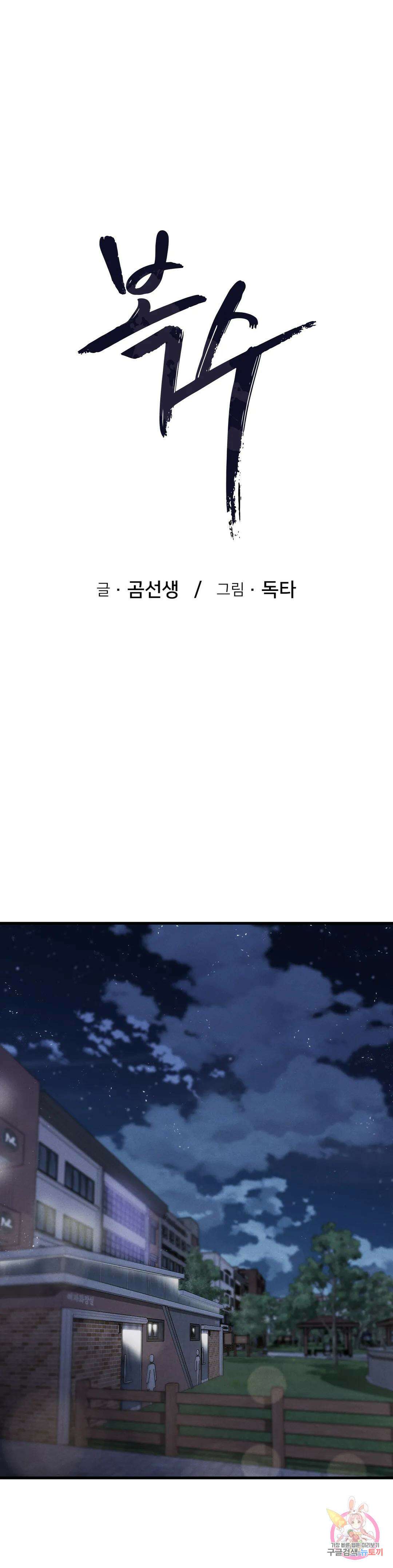 복수 14화 1