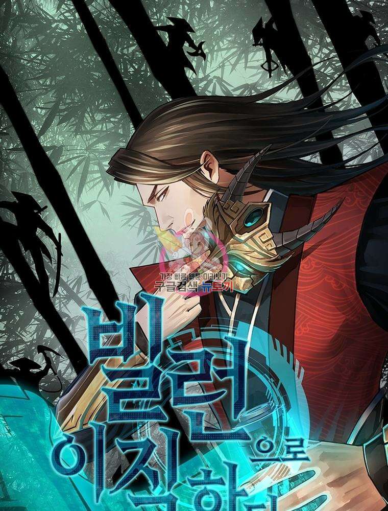 빌런으로 이직하다 218화 1