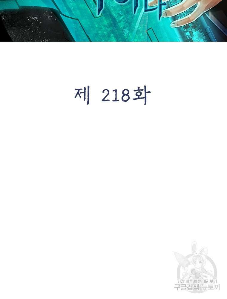 빌런으로 이직하다 218화 2