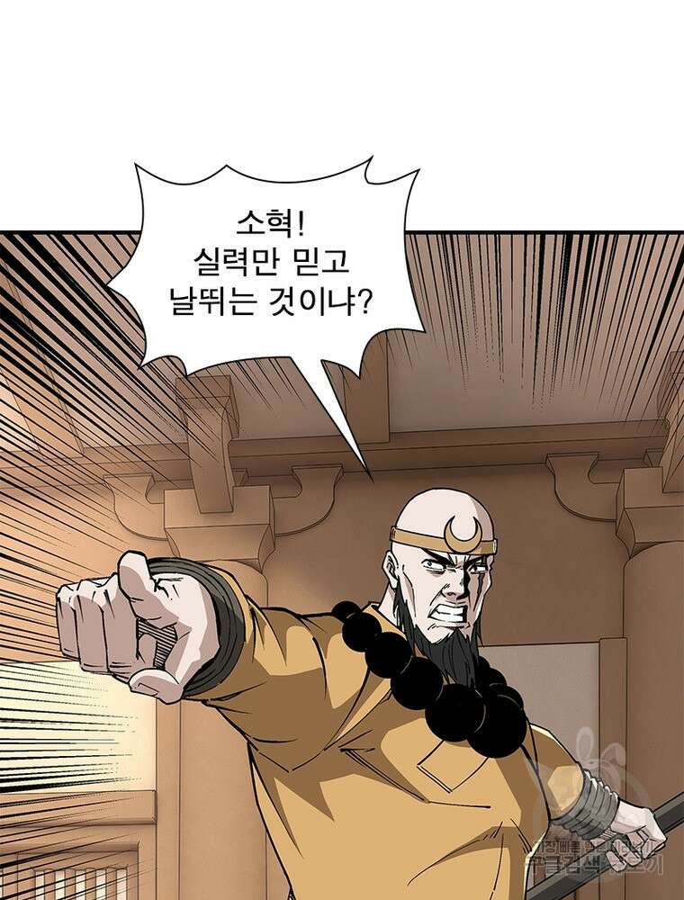 빌런으로 이직하다 218화 3