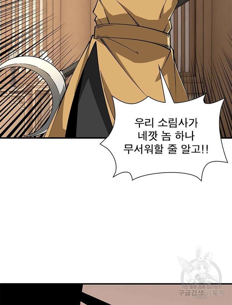 빌런으로 이직하다 218화 4