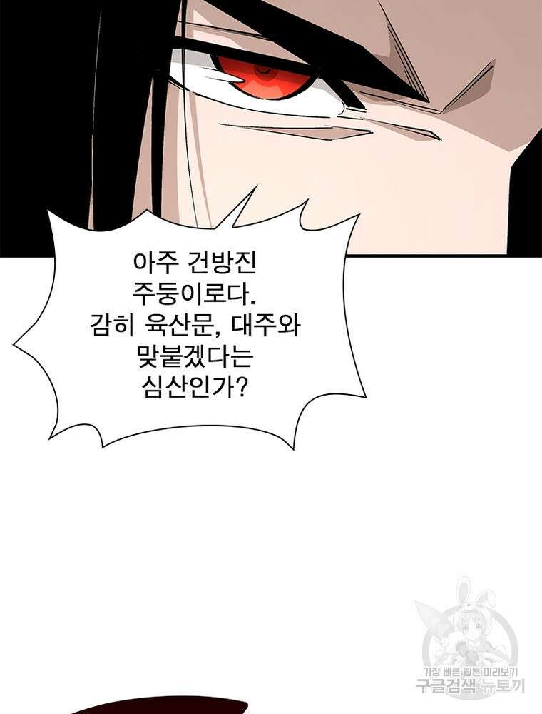 빌런으로 이직하다 218화 5