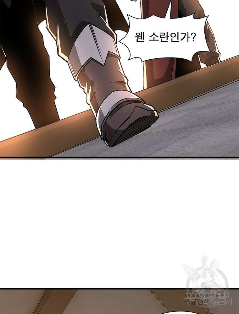 빌런으로 이직하다 218화 8
