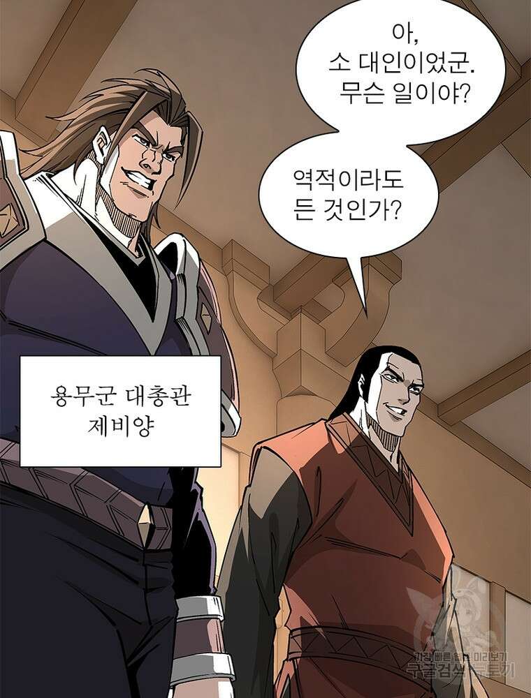 빌런으로 이직하다 218화 9