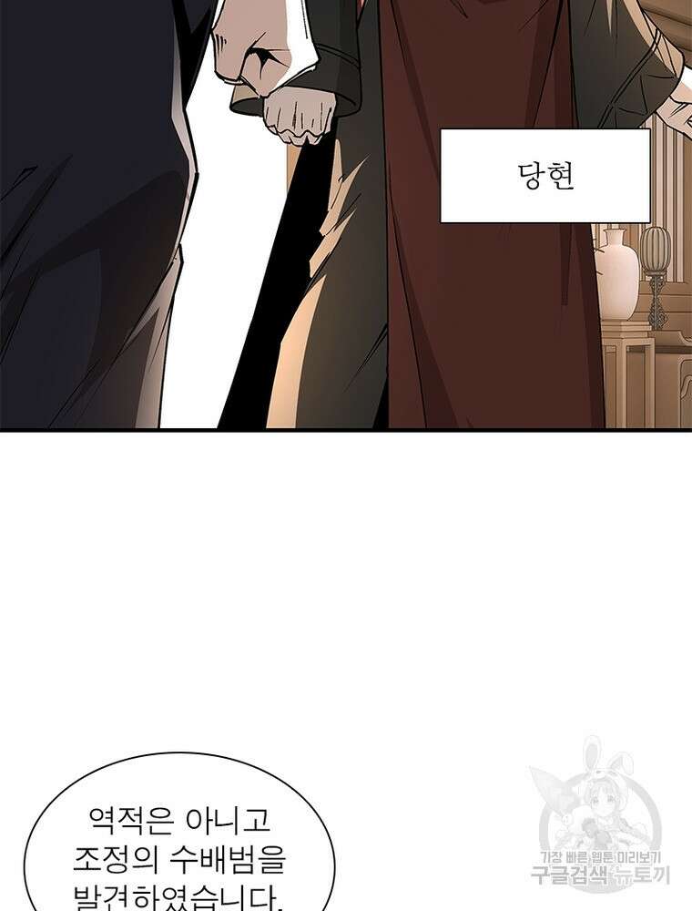 빌런으로 이직하다 218화 10